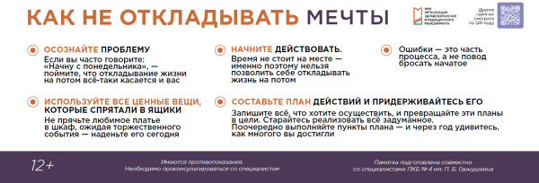 Как не откладывать мечты